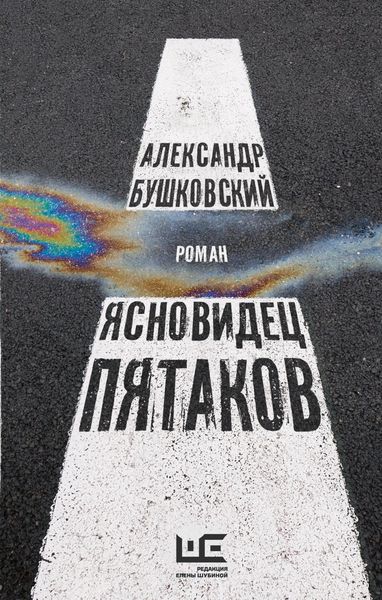 Produktbild: Yasnovidets Pyatakov