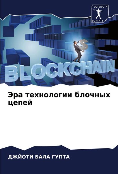 Produktbild: Jera tehnologii blochnyh cepej