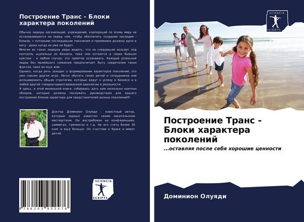 Produktbild: Postroenie Trans - Bloki haraktera pokolenij