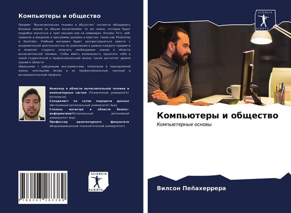 Produktbild: Komp'&uuml;tery i obschestwo