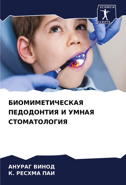 Produktbild: Biomimeticheskaya Pedodontiya I Umnaya Stomatologiya