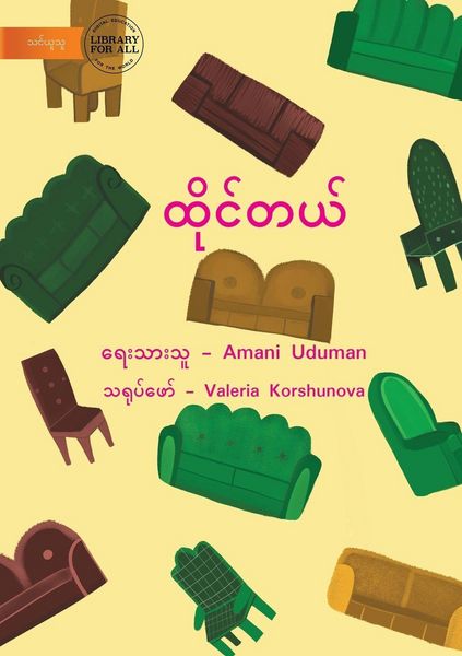 Produktbild: Sit - ထိုင်တယ်