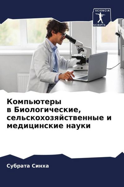 Produktbild: Komp'&uuml;tery w Biologicheskie, sel'skohozqjstwennye i medicinskie nauki
