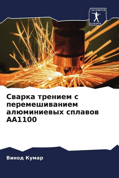 Produktbild: Swarka treniem s peremeshiwaniem al&uuml;miniewyh splawow AA1100