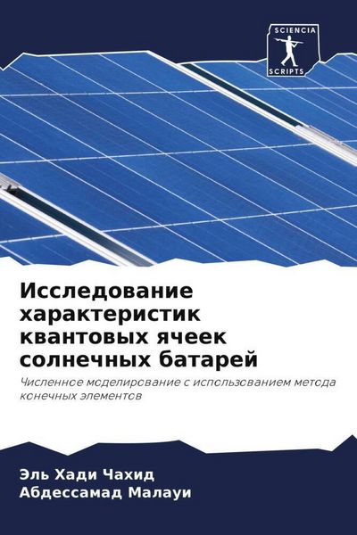 Produktbild: Issledowanie harakteristik kwantowyh qcheek solnechnyh batarej