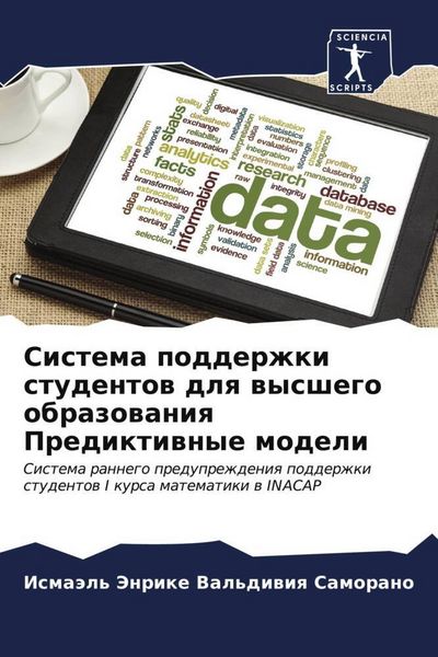 Produktbild: Sistema podderzhki studentow dlq wysshego obrazowaniq Prediktiwnye modeli