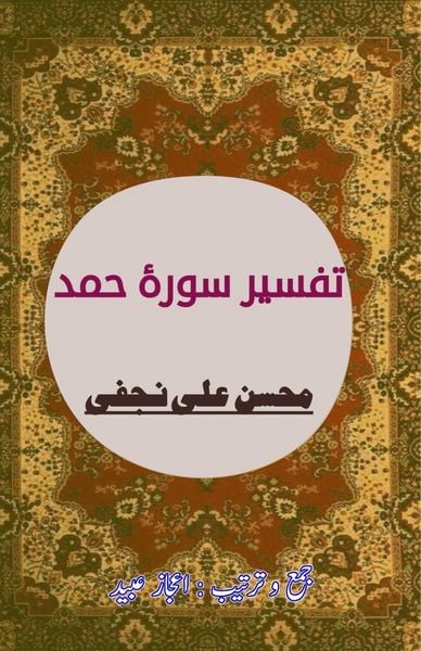 Produktbild: Tafseer Surah Hamd