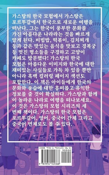 Produktbild: The Adventures of Gast&atilde;o in South Korea (Korean)