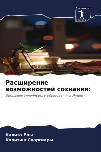 Produktbild: Rasshirenie wozmozhnostej soznaniq: