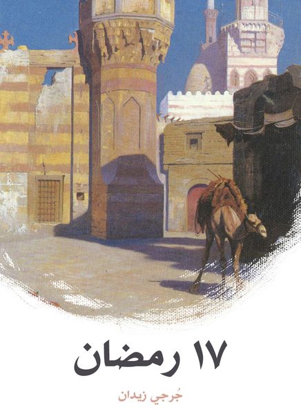 Produktbild: 17 Ramadan
