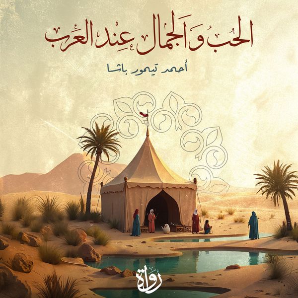 Produktbild: Love and beauty among the Arabs