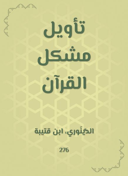 Produktbild: Interpretation of the problem of the Qur'an