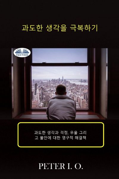 Produktbild: 과도한 생각을 극복하기 - 과도한 생각과 걱정, 우울감 그리고 불안에 대한 영