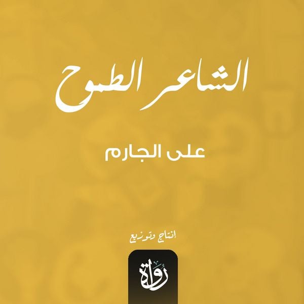 Produktbild: The ambitious poet