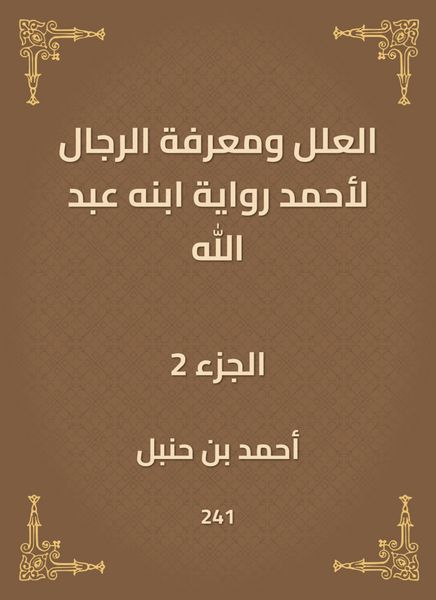 Produktbild: The ills and the men's knowledge of Ahmed's narration of his son Abdullah