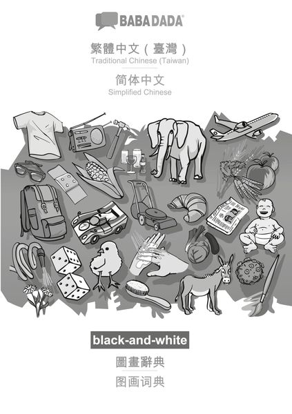 Produktbild: Traditional Chinese (Taiwan) (in chinese script) - Simplified Chinese (in chinese script), visual dictionary, BW