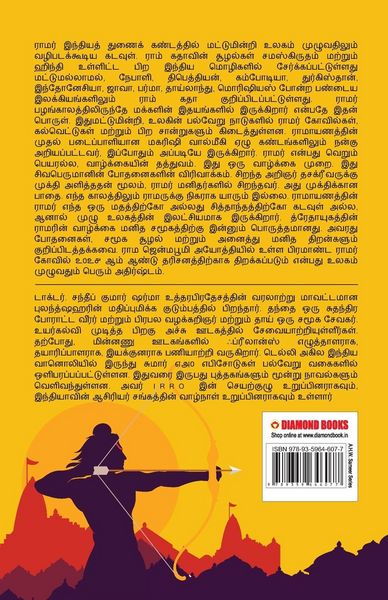 Produktbild: Mere Aaradhya RAM in Tamil (என் அபிமான ராம்)