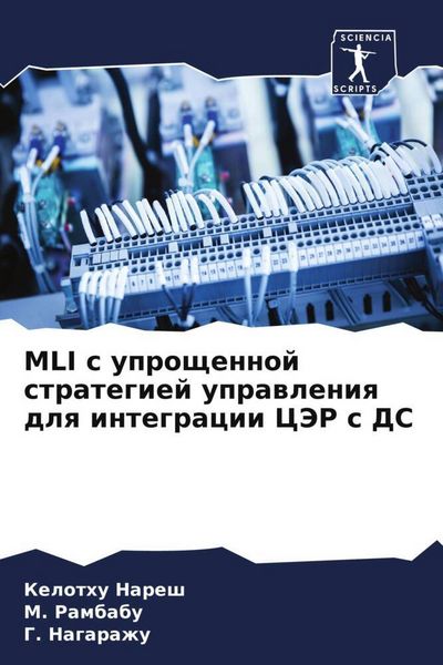Produktbild: MLI s uproschennoj strategiej uprawleniq dlq integracii CJeR s DS