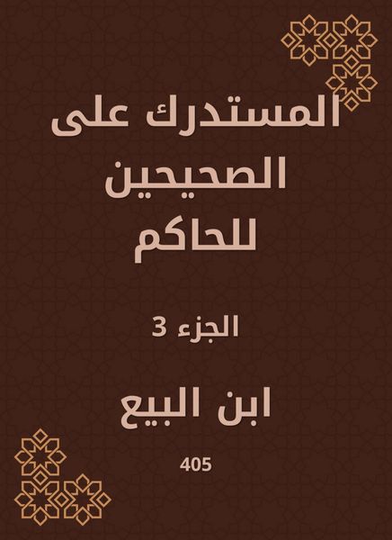 Produktbild: Al -Mustadrak on the two right to the ruler