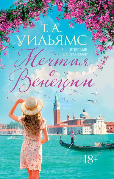 Produktbild: Dreaming of Venice