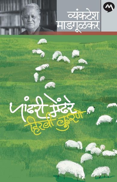 Produktbild: PANDHARI MENDHARE HIRAVI KURANE