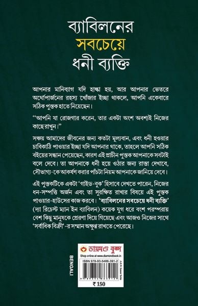 Produktbild: The Richest Man in Babylon in Bengali (ব্যাবিলনের সবচেয&#249