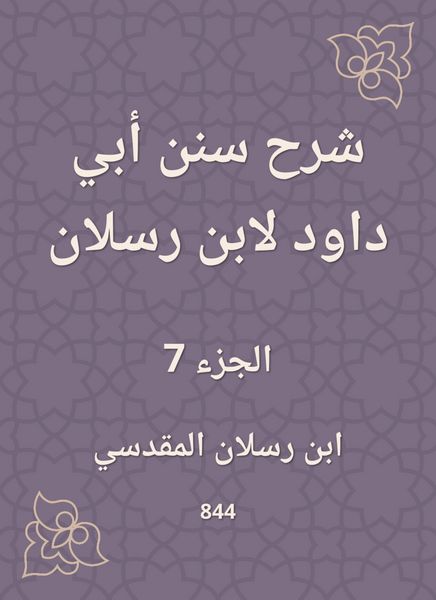 Produktbild: Explanation of Sunan Abi Dawood by Ibn Raslan