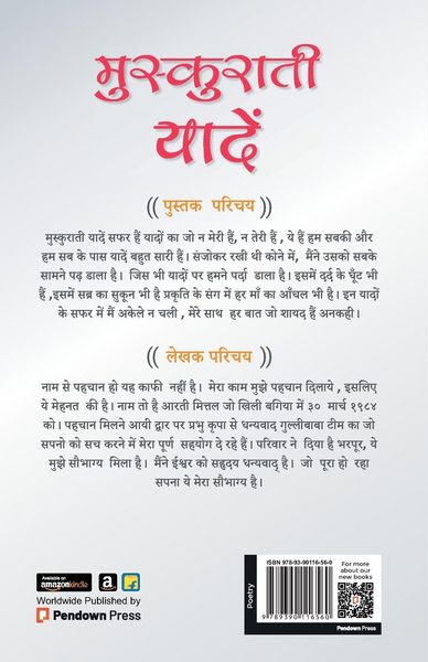 Produktbild: मुस्कुराती यादें
