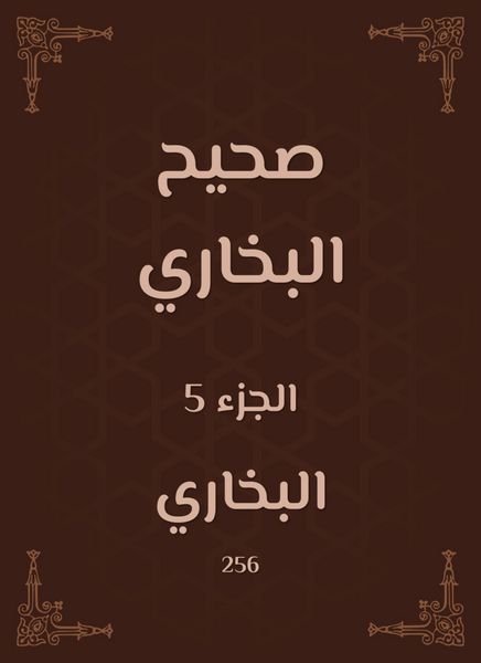 Produktbild: Sahih Bukhari