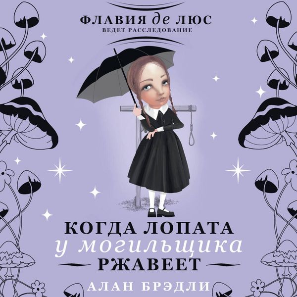 Produktbild: Kogda lopata u mogilschika rzhaveet