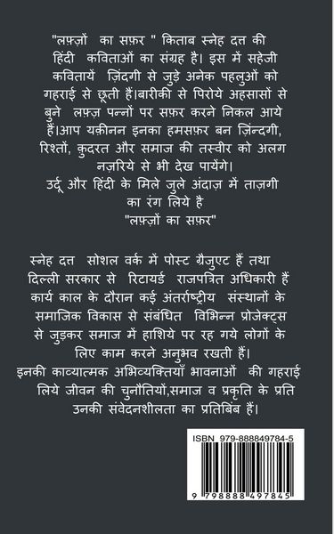 Produktbild: Lafzon ka Safar / लफ़्ज़ों का सफ़र