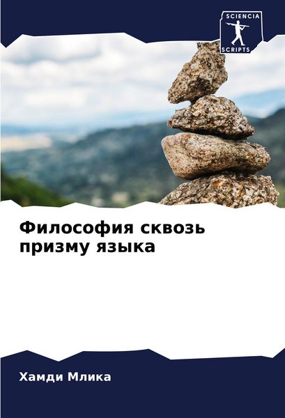Produktbild: Filosofiq skwoz' prizmu qzyka