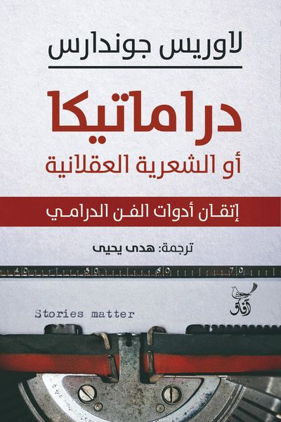 Produktbild: Dramatica or rational poetics