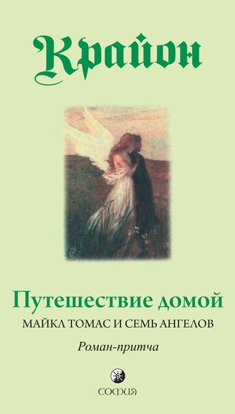 Produktbild: The Journey Home