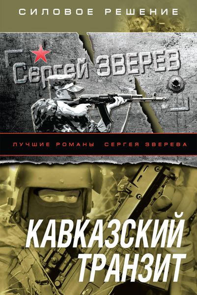 Produktbild: Kavkazskiy tranzit