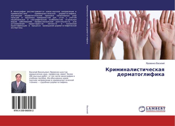 Produktbild: Kriminalisticheskaq dermatoglifika