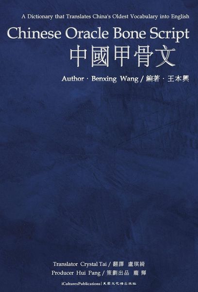 Produktbild: Chinese Oracle Bone Script