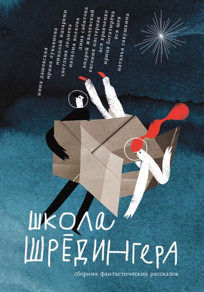Produktbild: Shkola Shryodingera