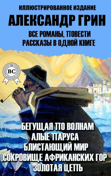 Produktbild: Alexander Hryn. All novels, short stories, short stories in one book. Illustrated edition