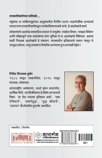 Produktbild: Loksatta Agralekh