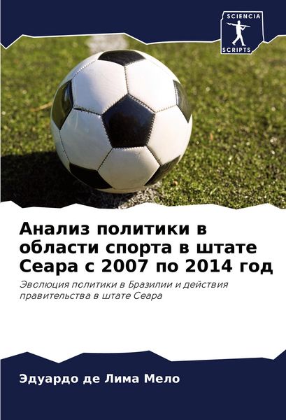 Produktbild: Analiz politiki w oblasti sporta w shtate Seara s 2007 po 2014 god