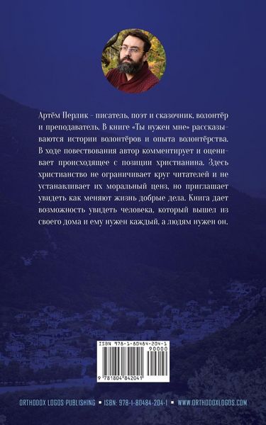 Produktbild: Ты нужен мне