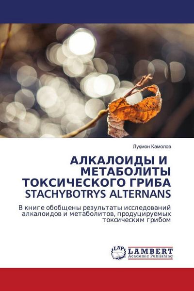 Produktbild: Alkaloidy I Metabolity Toksicheskogo Griba Stachybotrys Alternans