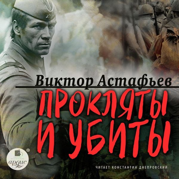 Produktbild: Proklyaty i ubity