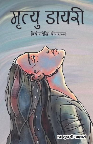 Produktbild: मृत्यु डायरी