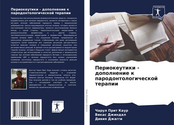 Produktbild: Periokeutiki - dopolnenie k parodontologicheskoj terapii