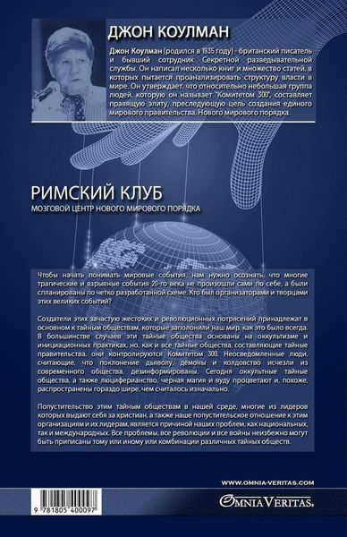Produktbild: Римский клуб