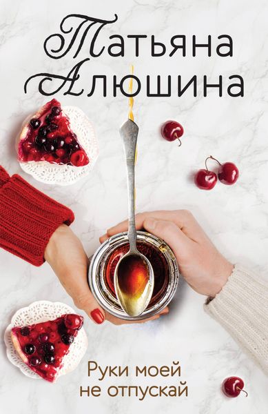 Produktbild: Ruki moey ne otpuskay