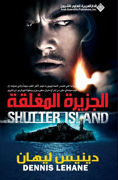 Produktbild: الجزيرة المغلقة - Shutter Island