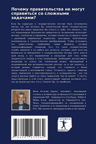 Produktbild: Pochemu prawitel'stwa ne mogut sprawit'sq so slozhnymi zadachami?